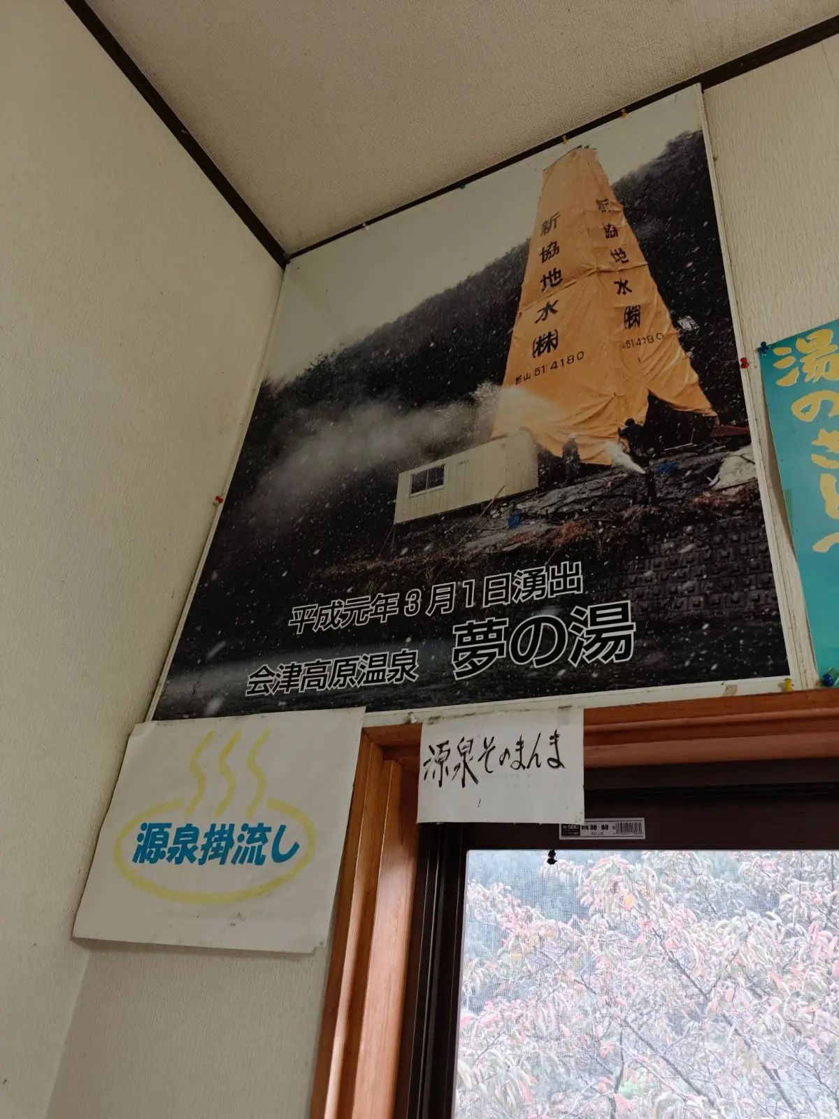 館内に掲げられた、源泉が湧出した当時の写真パネル