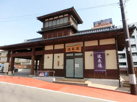 飯坂温泉 波来湯の外観