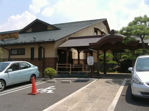 前野原温泉 さやの湯処