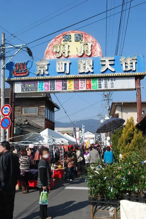 京町温泉の温泉街入口の看板（施設周辺の景観）