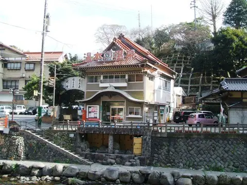 長門湯本温泉 恩湯の外観