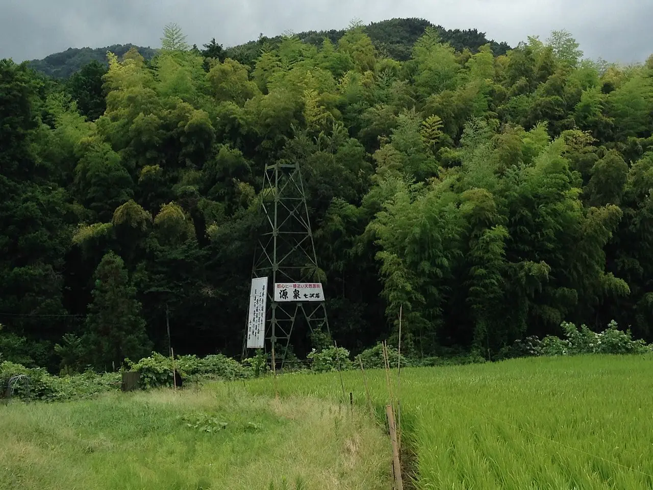 七沢温泉 七沢荘の源泉湧出地