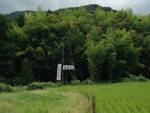 七沢温泉 七沢荘の源泉湧出地