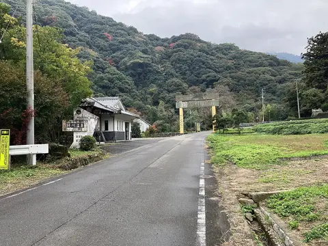 鈍川温泉の入り口