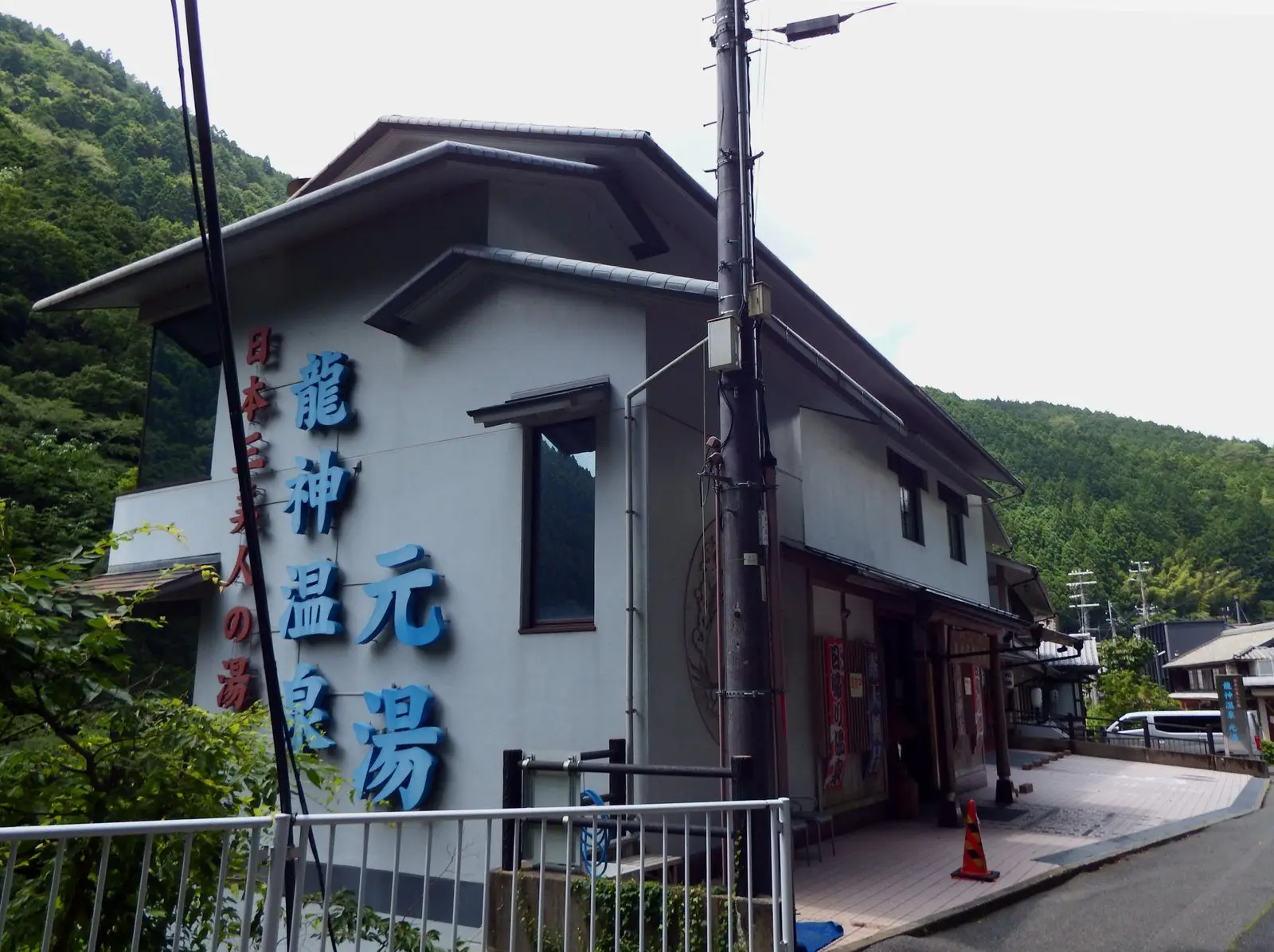 龍神温泉 元湯の施設