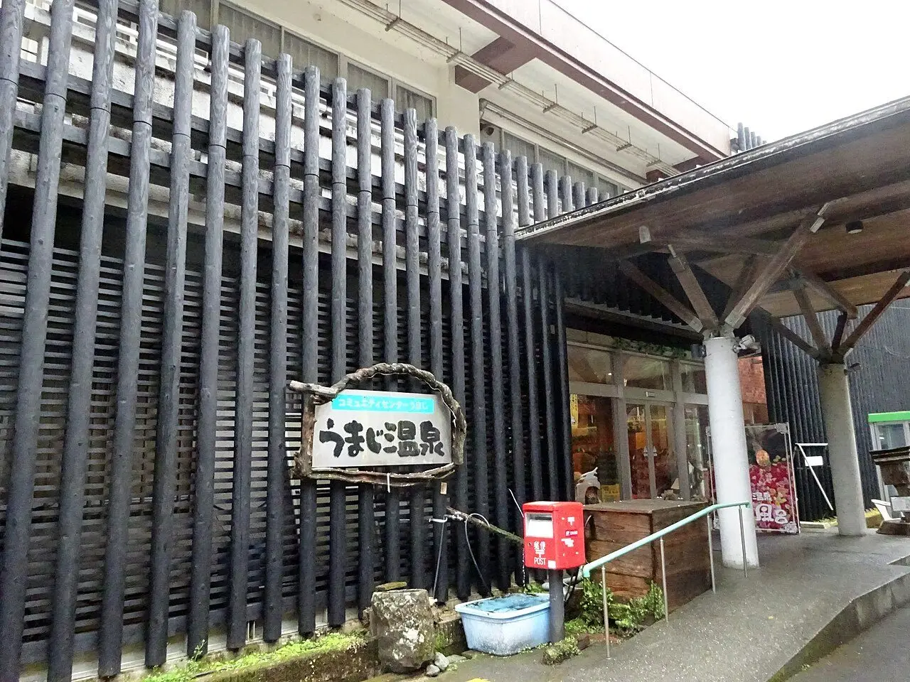 馬路温泉の施設